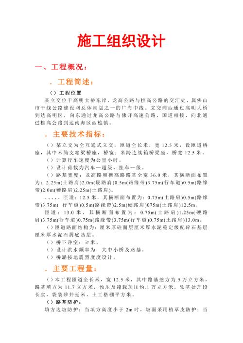 高明大橋全互通式立交施工組織設計方案（61頁）