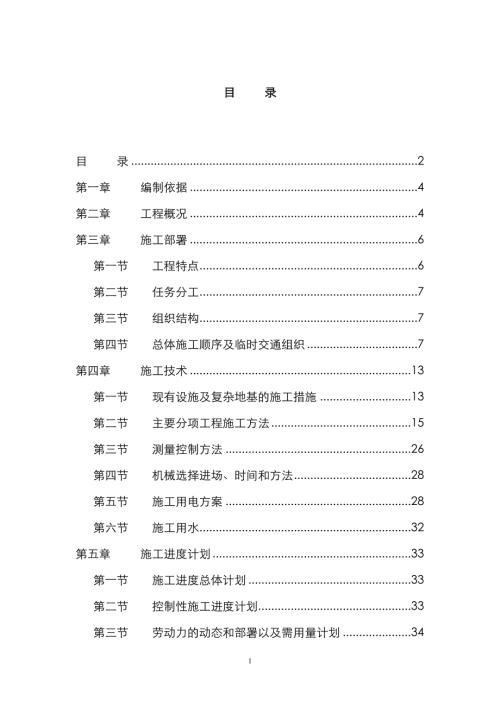 勁牌東路道路建設工程施工組織設計方案（41頁）