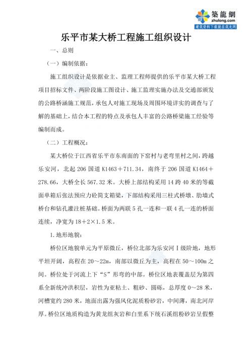 樂平市某大橋工程施工組織設計方案（41頁）