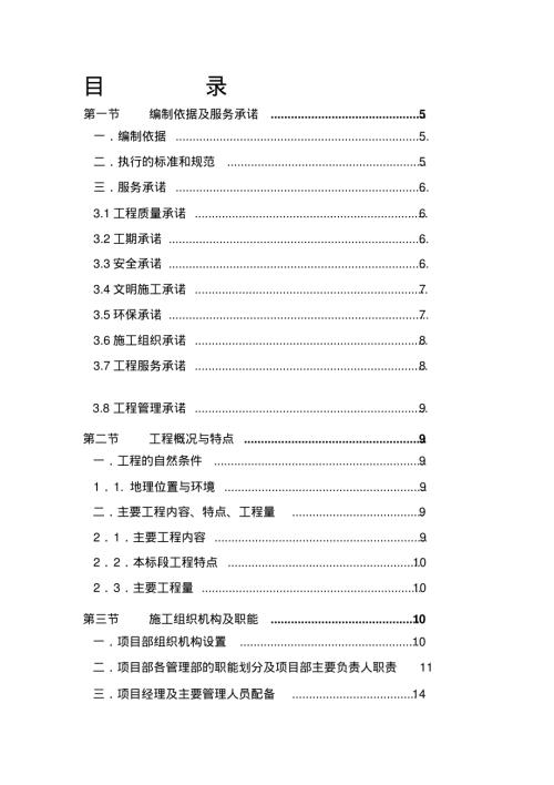 莆田電廠煙囪建設工程施工組織設計方案（143頁）