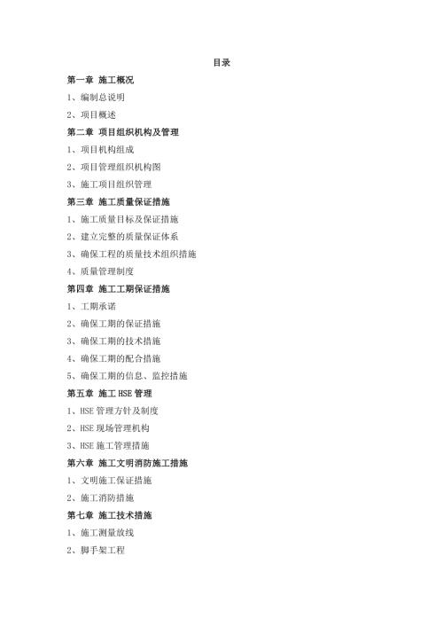 能源化工有限公司塑料項目新建除鹽水站施工組織設計方案（93頁）
