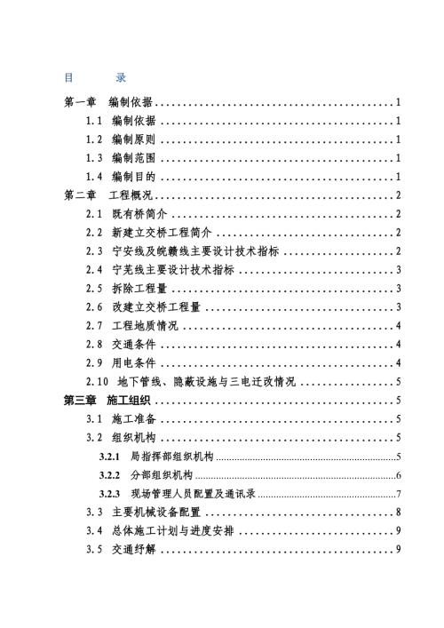 九華中路立交橋改建深基坑施工組織設計方案（69頁）