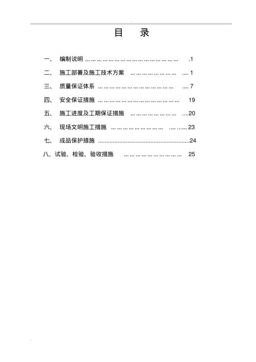 車間、倉庫工程鋁合金門窗及幕墻安裝工程施工組織設(shè)計(jì)方案（28頁）