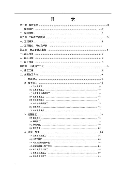 住宅小區人防施工方案（60頁）