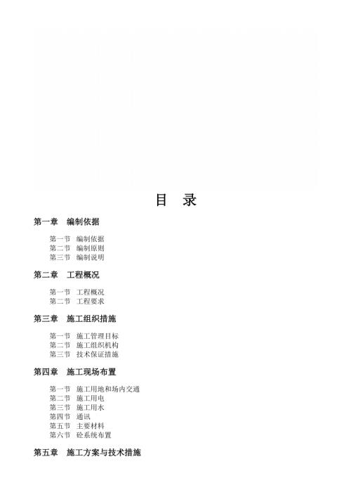 什邡市土地整理復墾湔氐鎮等六個土地整理工程施工組織設計方案（68頁）
