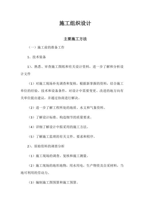 下村孵化園基地室外綠化工程施工組織設計方案（31頁）