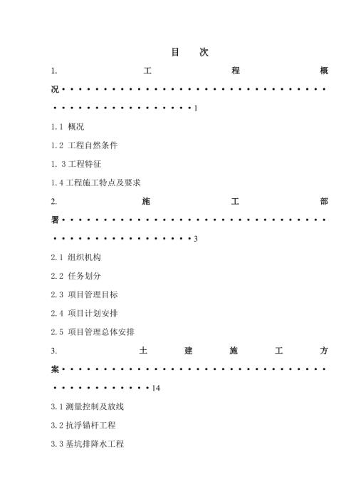 青島嘉祺德商務(wù)中心工程施工組織設(shè)計(jì)方案（90頁(yè)）