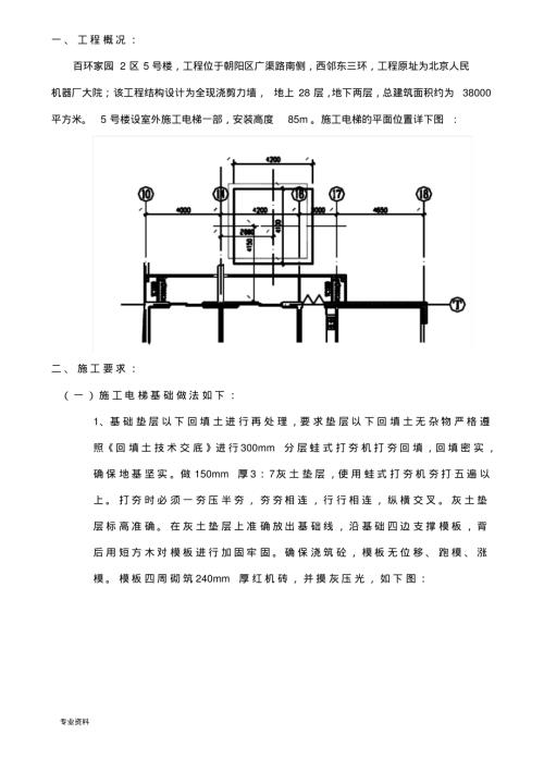 百環家園室外電梯施工組織設計方案（65頁）