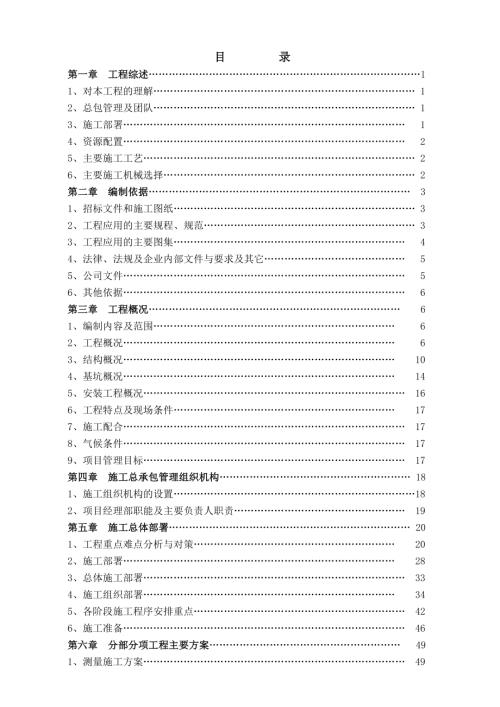 長沙星沙文化中心項(xiàng)目大綜合型建筑群體施工組織設(shè)計(jì)方案（216頁）