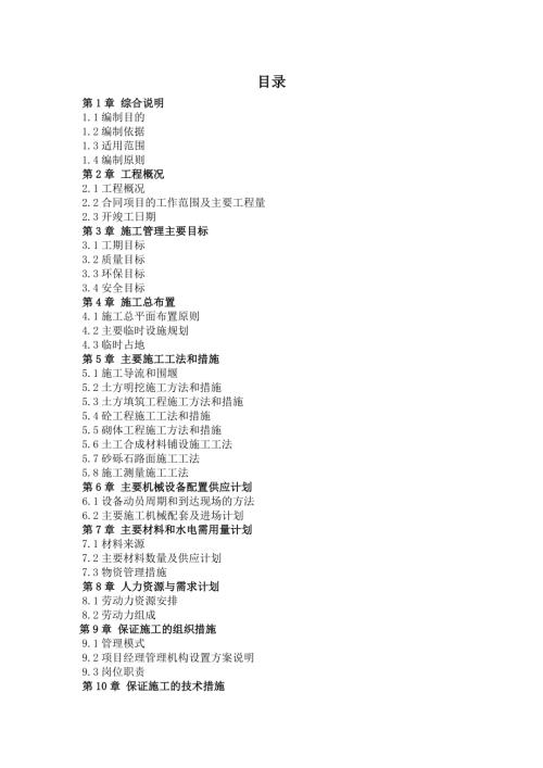 錫林郭勒盟西烏珠穆沁旗高力罕郭勒治理工程施工組織設(shè)計(jì)方案（98頁(yè)）