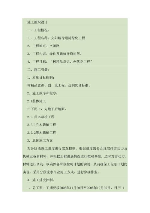 行道樹施工組織設計方案（9頁）