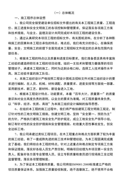 施工組織設計-總體概述（4頁）
