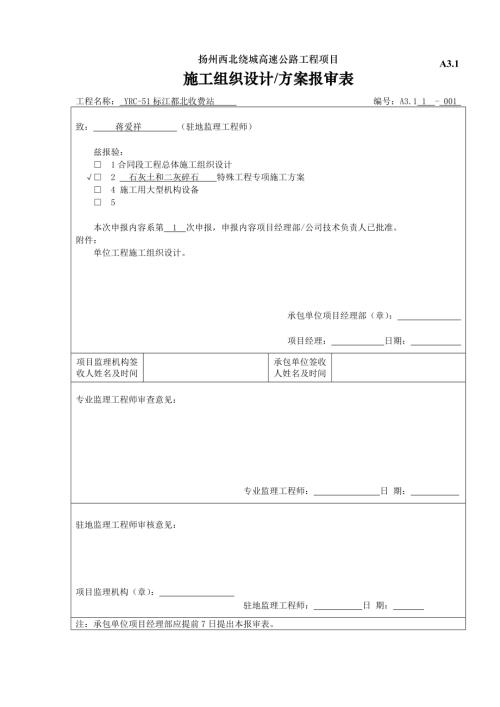 A3.1施工組織設計報驗（2頁）