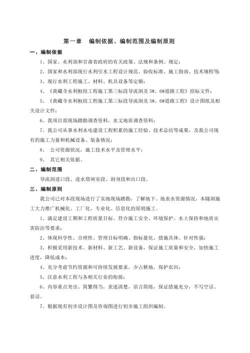水利樞紐工程施工導流洞及道路工程施工組織設計方案（125頁）