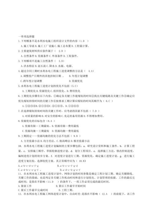 水利專業(yè)施工組織設計方案（7頁）