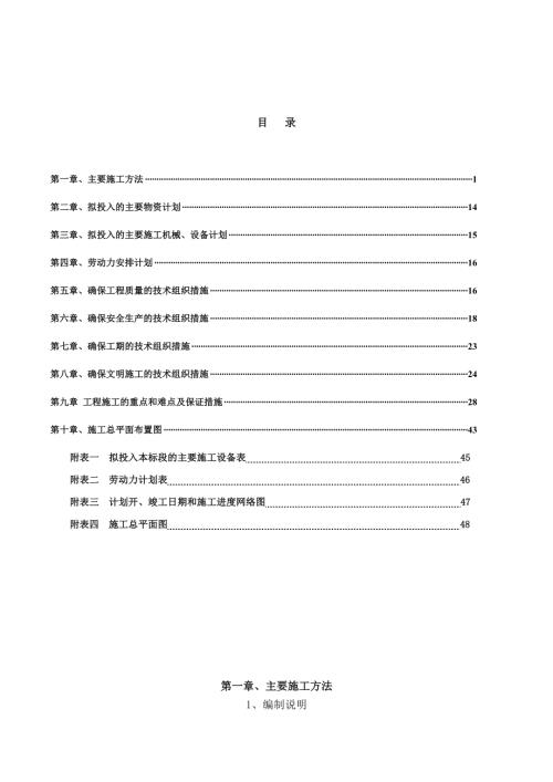 阜陽市中清路(一道河路-淮河路)道路及附屬物工程施工組織設計方案（50頁）