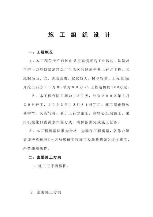 鐘山縣望高土石方施工組織設計（6頁）