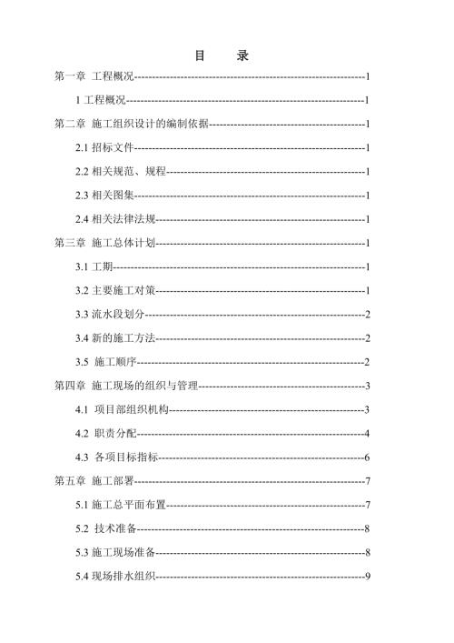 大東區百萬定點工程施工組織設計方案（108頁）