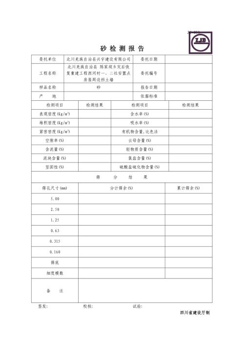 JC-011砂檢測報告(4)施工組織設計（1頁）