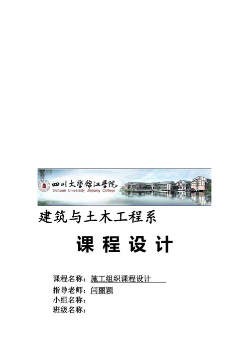施工組織設計成果要求（6頁）.doc
