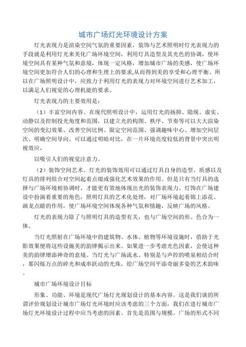 最新整理亮化工程施工組織設計方案.doc（5頁）