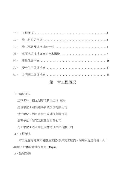 梅龍湖環境整治工程施工方案（25頁）