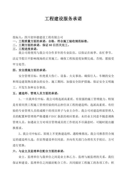 基礎設施項目施工組織設計附表（8頁）
