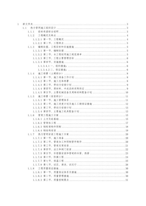熱力管網(wǎng)工程施工組織設(shè)計(jì)方案（7頁(yè)）.pdf