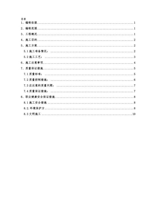 地鐵2號線五里亭站工程車站主體二次結構砌筑施工方案（18頁）