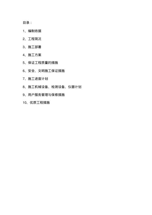 施工組織技術方案(范本)（13頁）.pdf