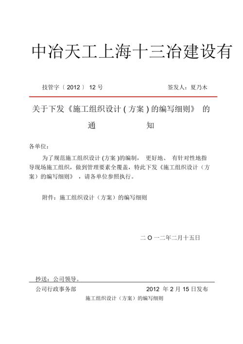 施工組織設計方案的編寫細則（12頁）