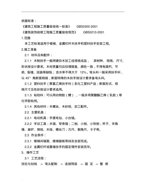 樓梯扶手施工設(shè)計(jì)方案（11頁）
