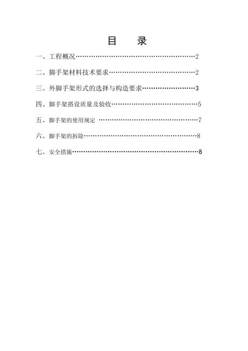 鋼管滿堂腳手架施工方案（10頁）