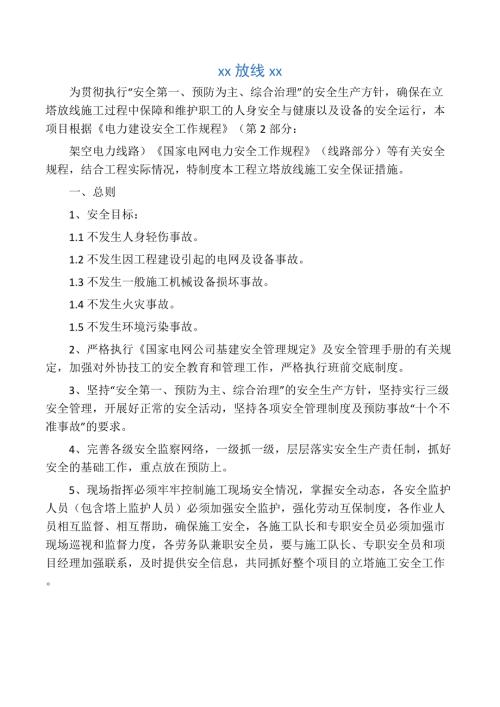 外線安全施工方案（10頁）
