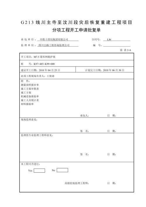 高速公路菱形骨架護(hù)坡施工方案（10頁(yè)）(1)