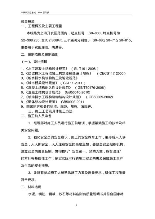 箱涵施工方案通用版（13頁(yè)）.pdf