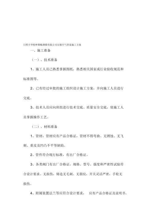架空供熱管道施工方案（14頁）