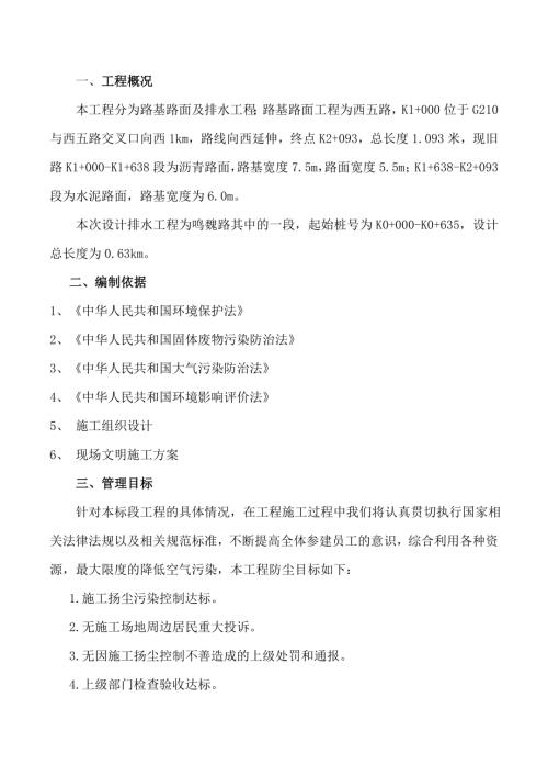 治污減霾施工方案計劃(道路)（11頁）