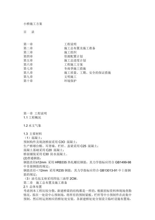 人行橋施工方案（11頁(yè)）