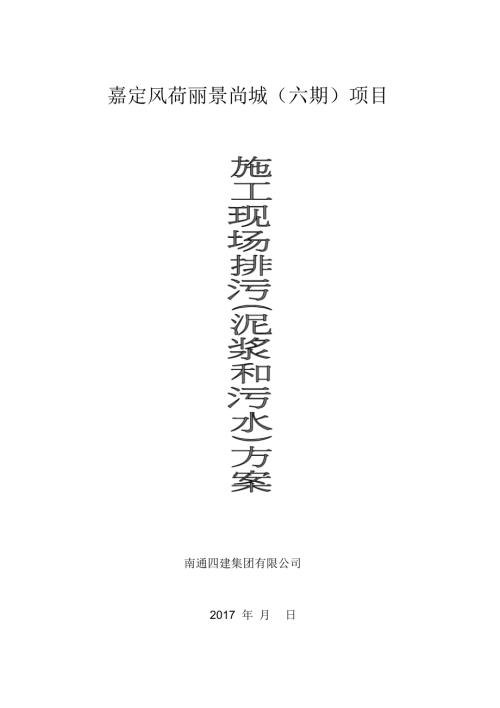 施工現場排污方案（13頁）
