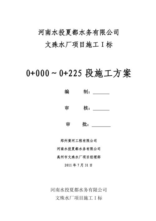 輸水管道0000-0225段施工方案（15頁）