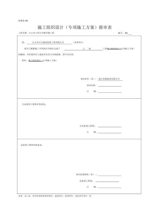 主體專項(xiàng)施工方案（13頁）.docx