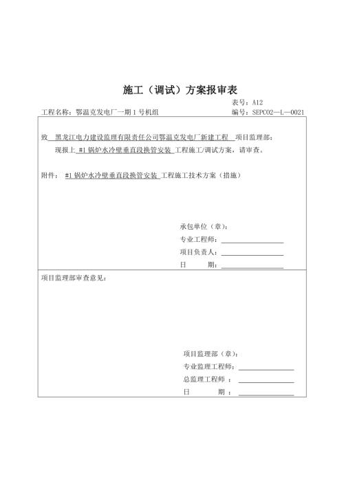 鍋爐水冷壁施工調試方案分析（12頁）