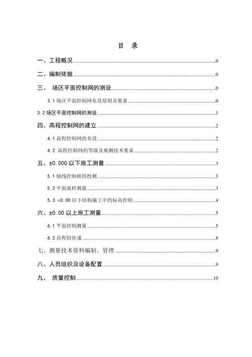 施工測量方案(1)（13頁）