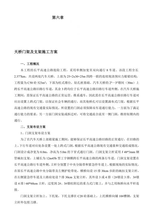 天橋門架及支架施工方案（11頁）