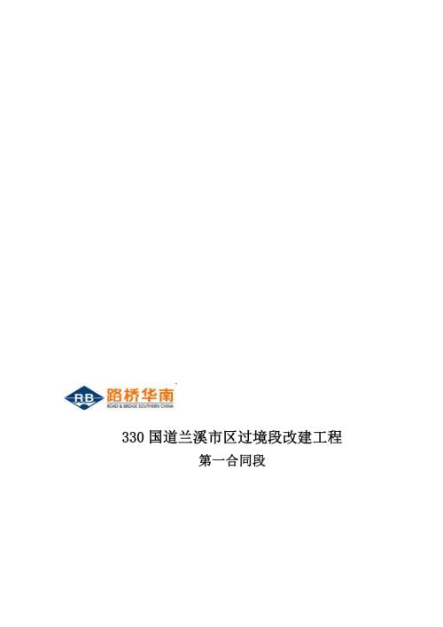 橋梁砼冬季施工方案上報監理（11頁）