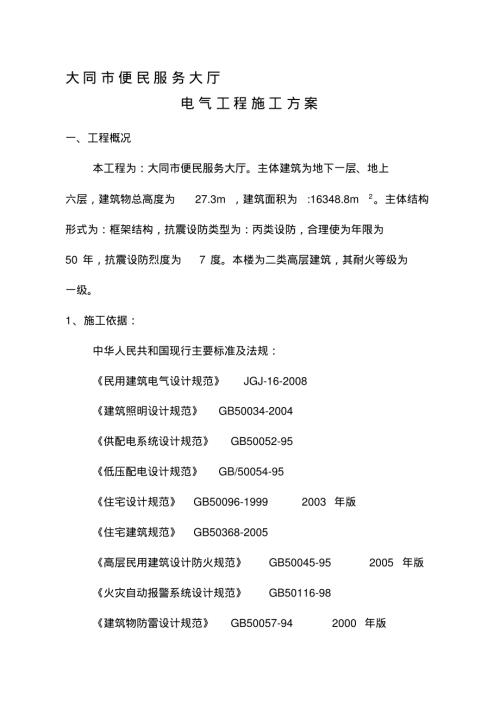 6號電氣施工方案（11頁）