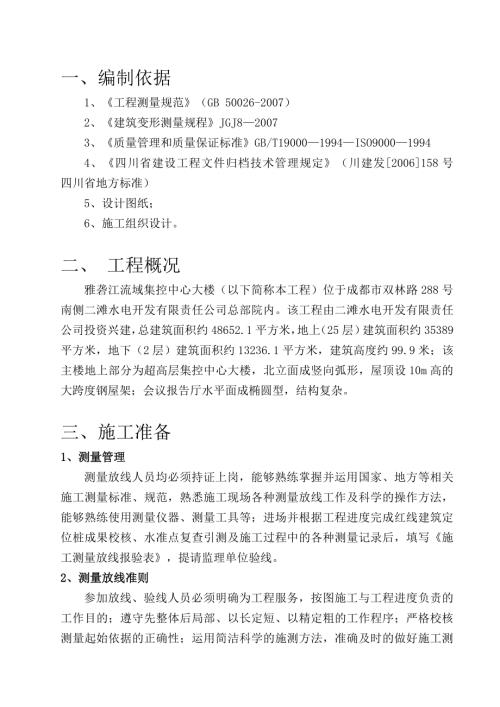 施工測量方案改（13頁）