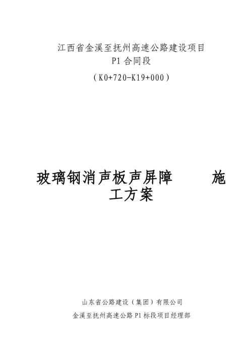 玻璃鋼消聲板聲屏障施工方案（11頁(yè)）