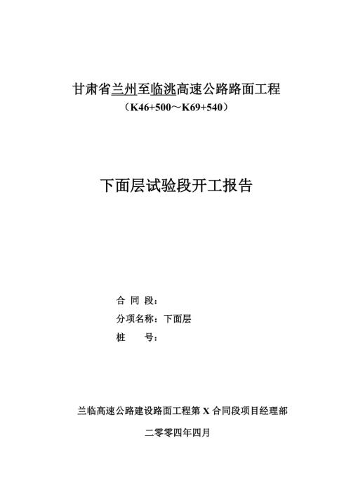 熱拌瀝青混合料試驗(yàn)段施工方案（13頁）.doc